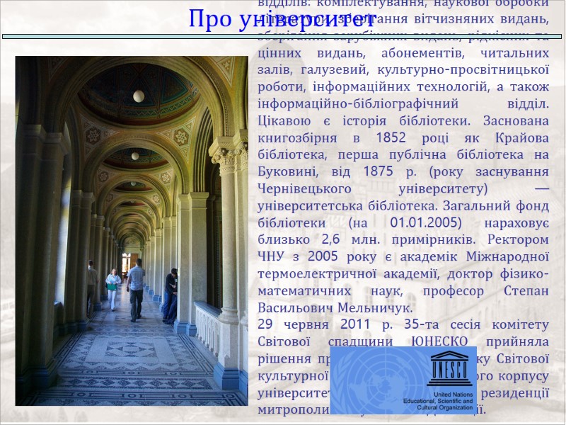 Наукова бібліотека університету має 11 відділів: комплектування, наукової обробки літератури, зберігання вітчизняних видань, зберігання